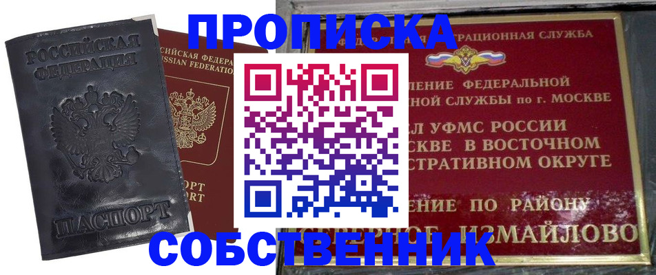 прописка для работы в Нижнеудинске